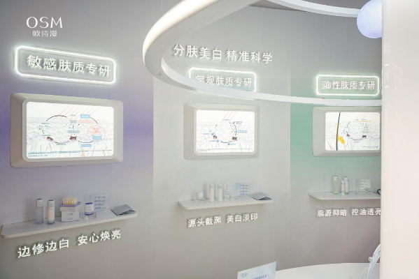 欧诗漫引领国货美白护肤领域发展，创造新的美丽和惊喜